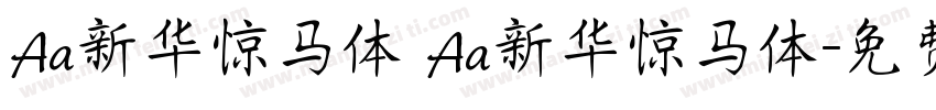 Aa新华惊马体 Aa新华惊马体字体转换